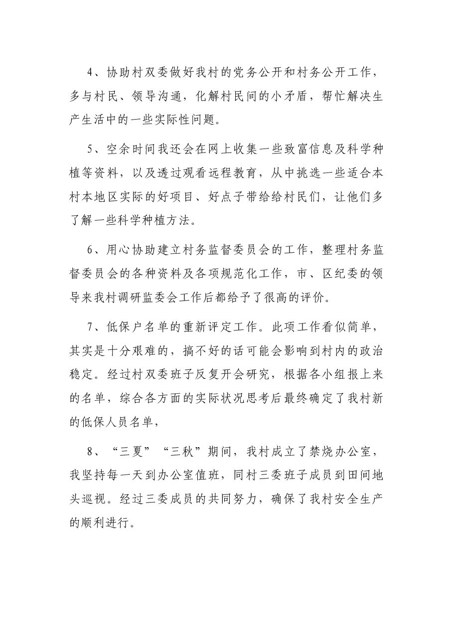 (3篇)大学生村官驻村工作总结.docx,第3页预览
