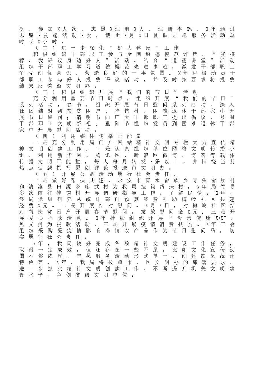 （10篇）精神文明建设总结范文.docx，第4页预览