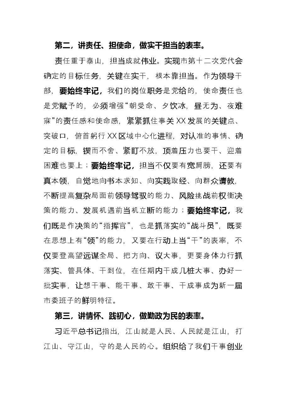 新任市委书记任职表态发言.docx,第3页预览