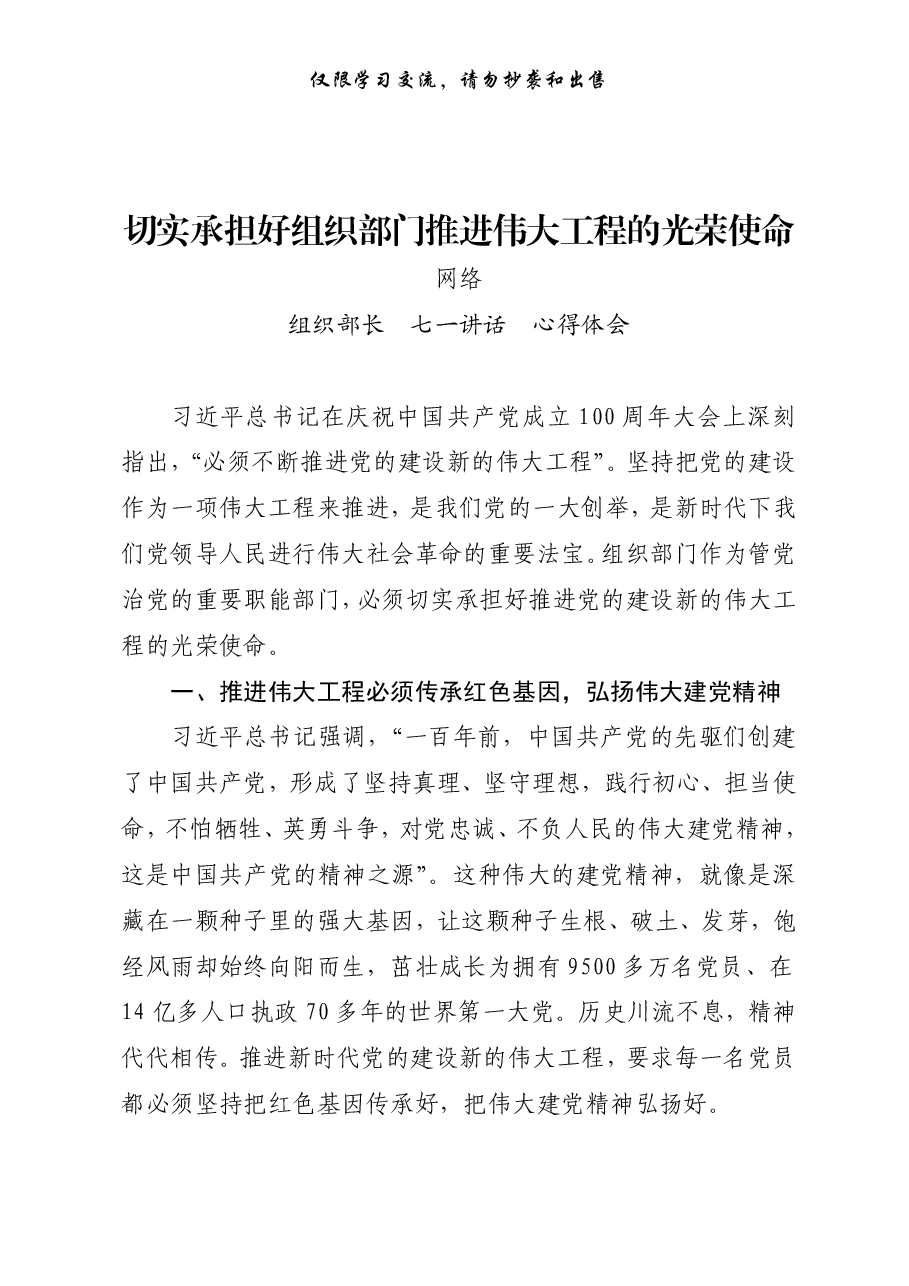 (13篇)市州组织部长谈“七一”重要讲话精神心得体会.pdf,第2页预览