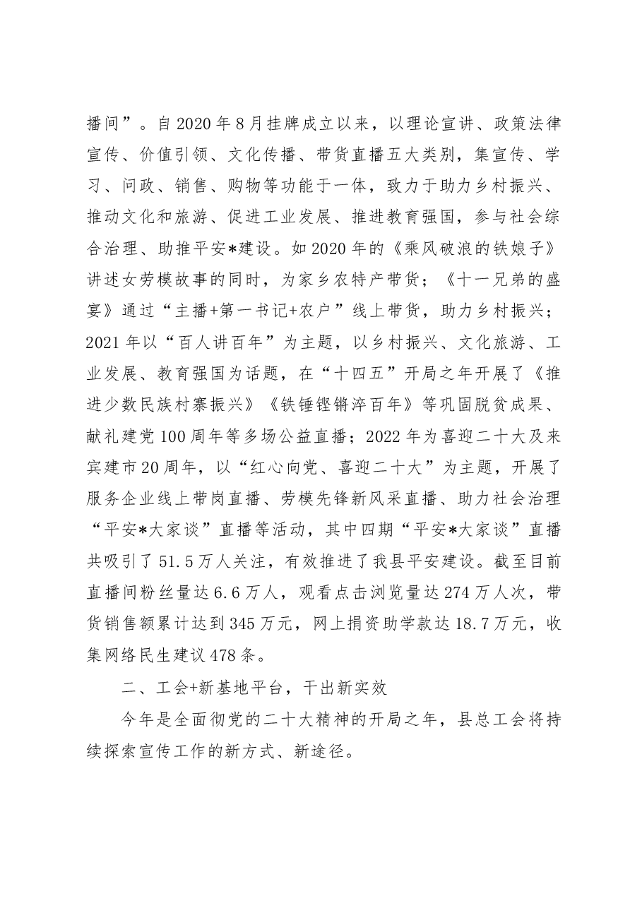 2022年县总工会宣传工作交流发言材料.doc，第2页预览