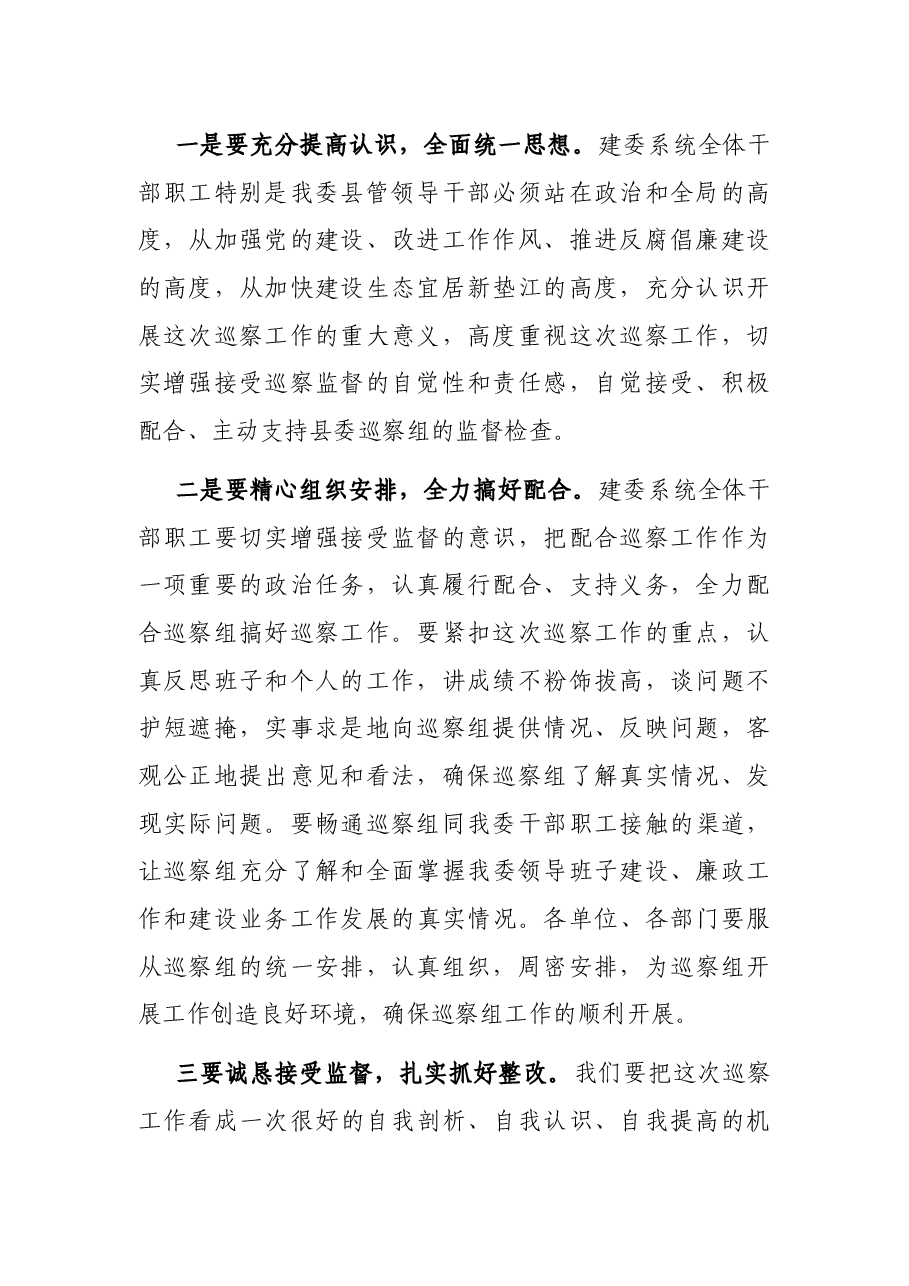在县委巡察工作动员会上的表态发言.docx,第2页预览
