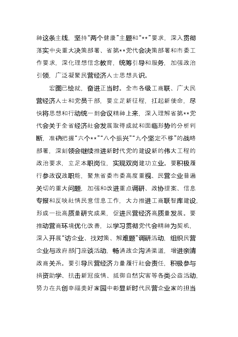 学习贯彻党代会精神研讨发言(统战部副部长).docx,第3页预览