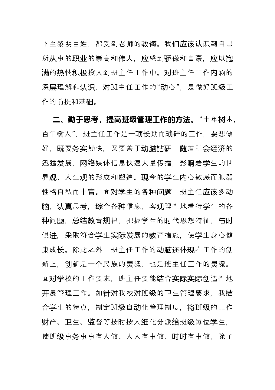 班主任关于抓好班级管理工作的交流发言材料.docx,第2页预览