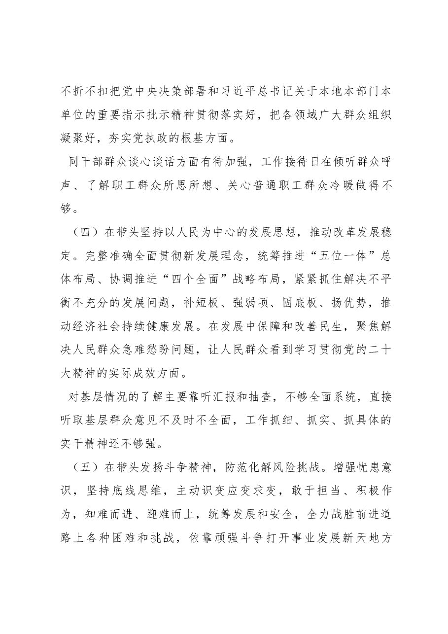 局党组班子2022年度民主生活会对照检查材料.docx,第3页预览