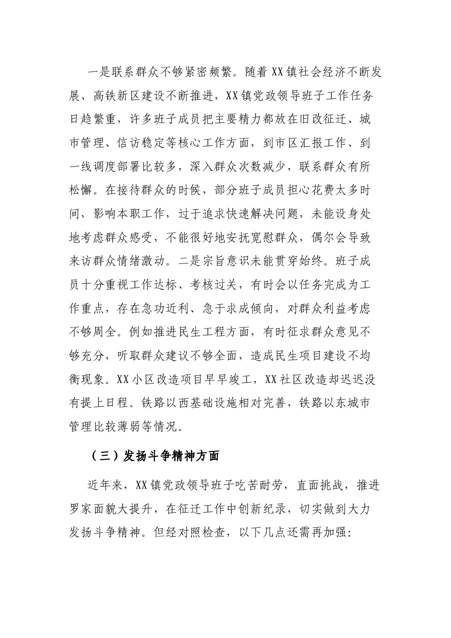 乡镇专题民主生活会班子对照检查材料.docx,第3页预览