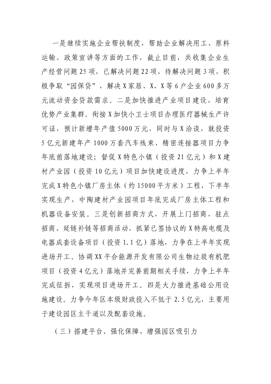 “工业挑大梁”座谈会上发言材料.docx，第4页预览