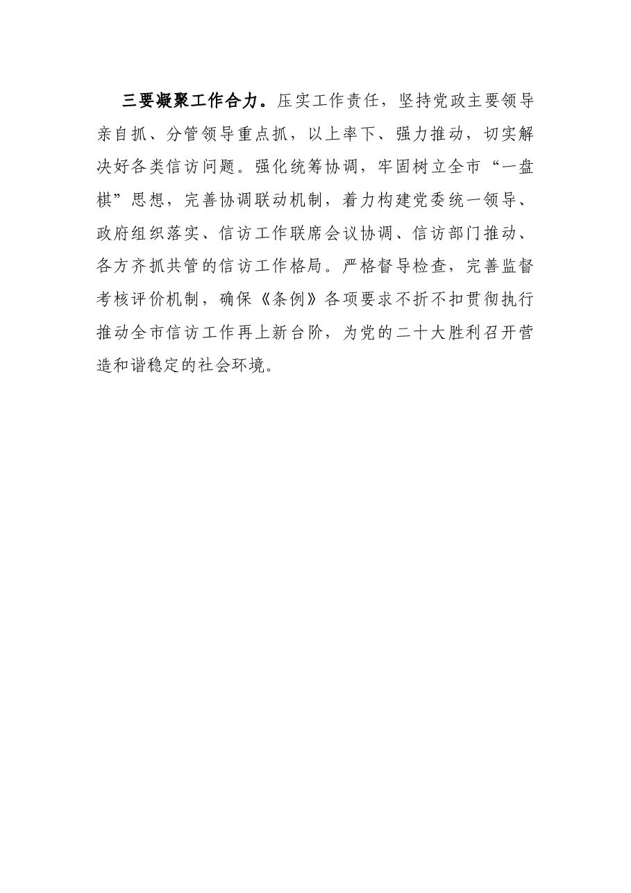 市委书记学习贯彻《信访工作条例》研讨发言.docx,第4页预览