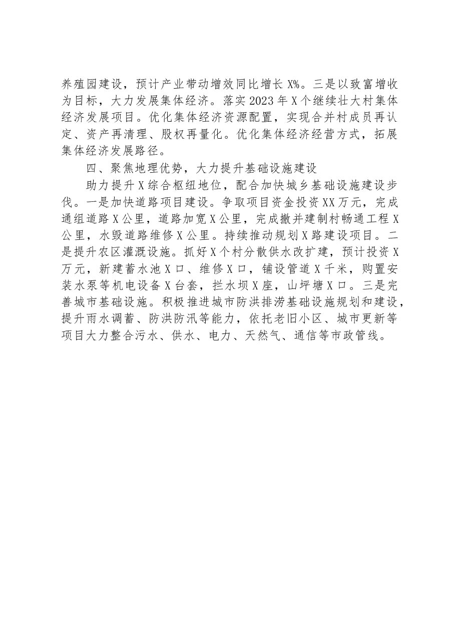 街道在2023年经济工作会议上的发言.docx,第3页预览