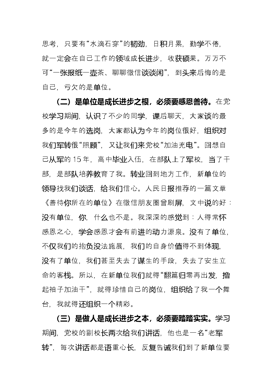 党校学习培训感悟.docx,第2页预览