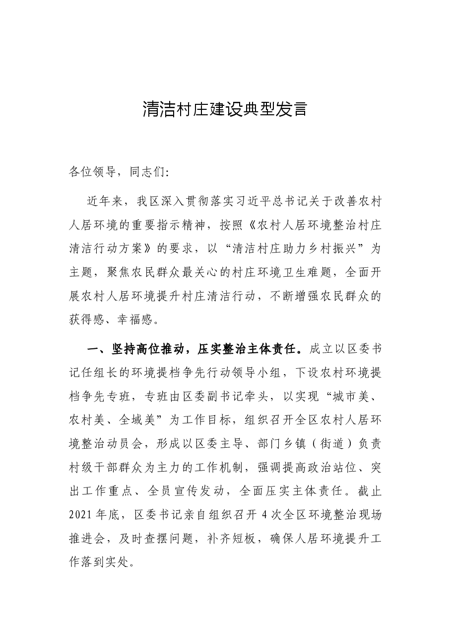 (15篇)2022年乡村振兴发言、讲话、经验做法、理论资料汇编.docx,第2页预览