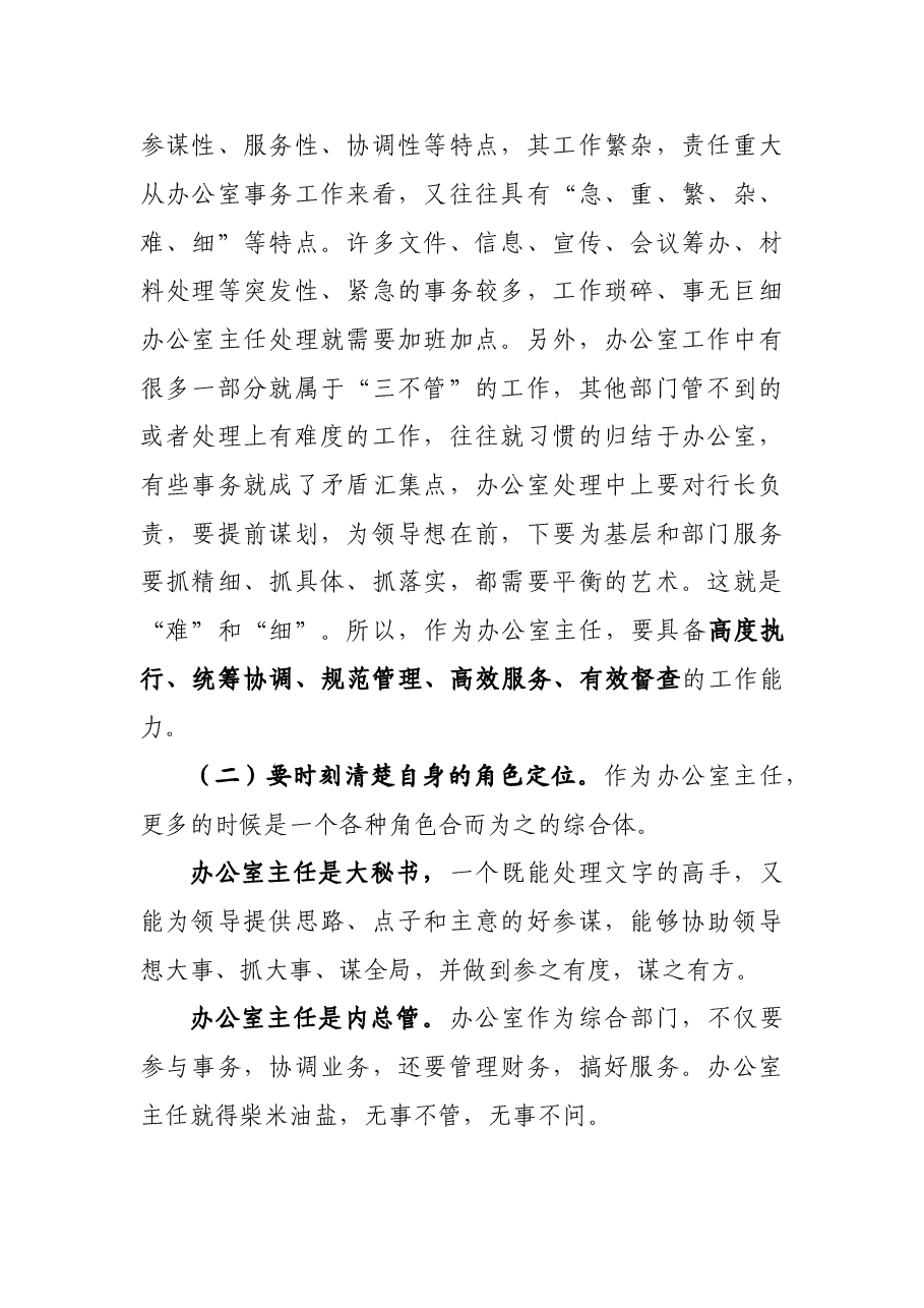 关于做好办公室主任工作的几点感受和体会.doc,第2页预览