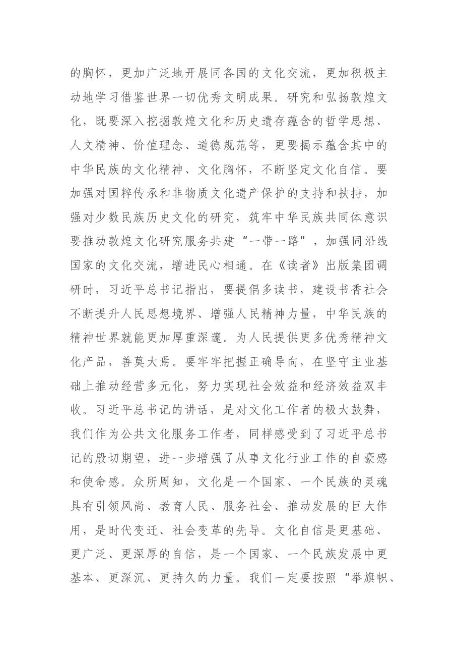 在党校学习交流发言.docx,第2页预览