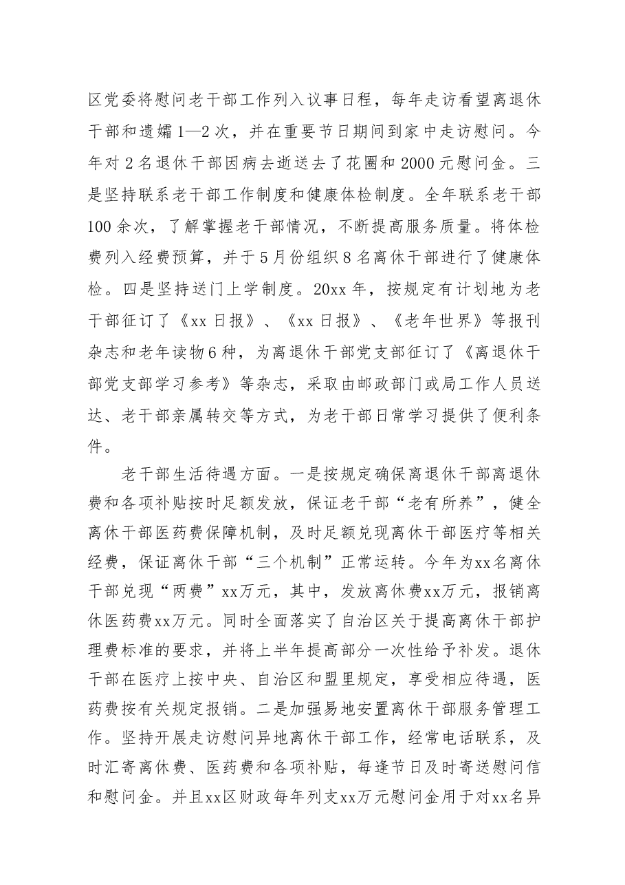 201x年xx党工委组织部老干部局工作总结.doc,第3页预览