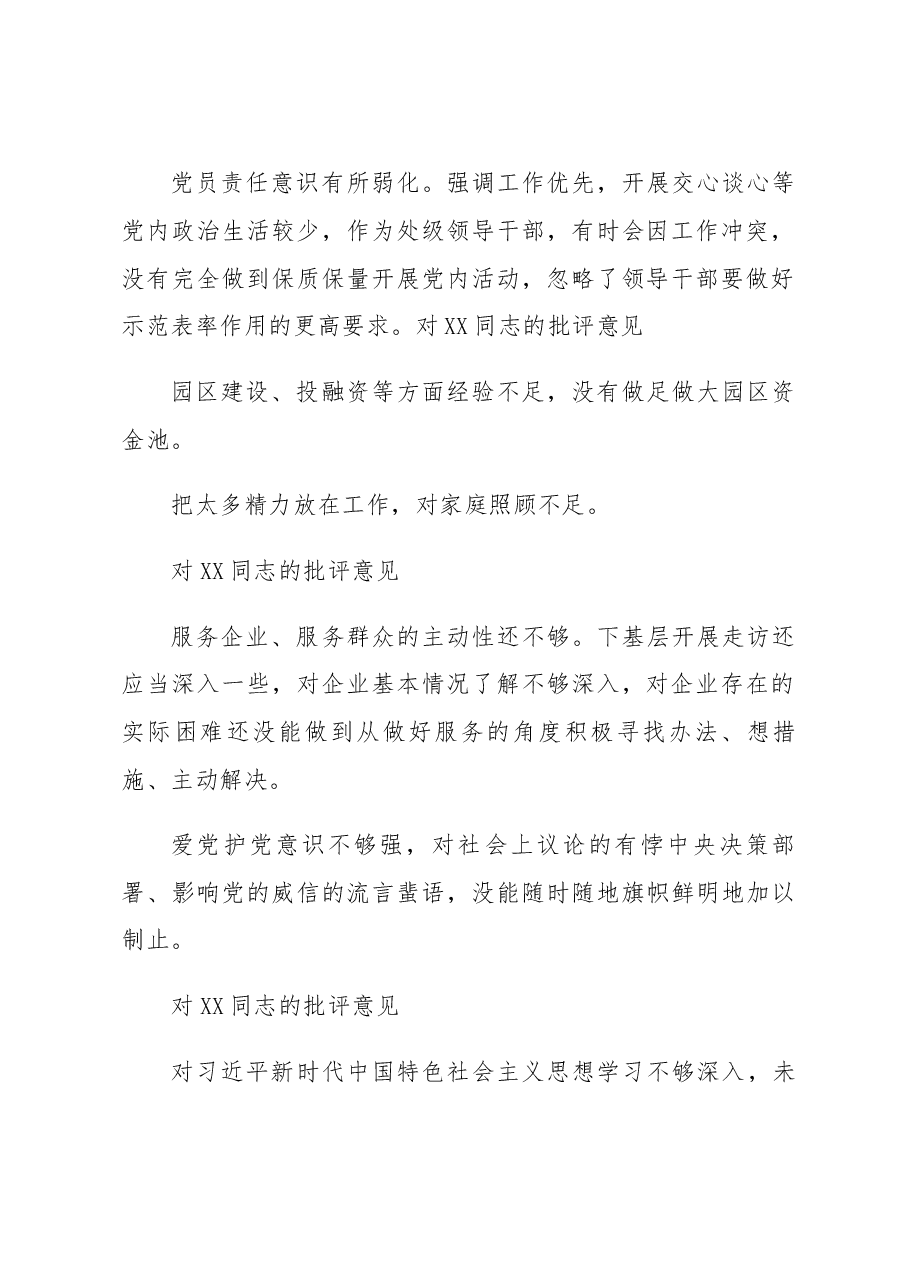 党工委2022年度民主生活会相互批评意见.docx,第2页预览