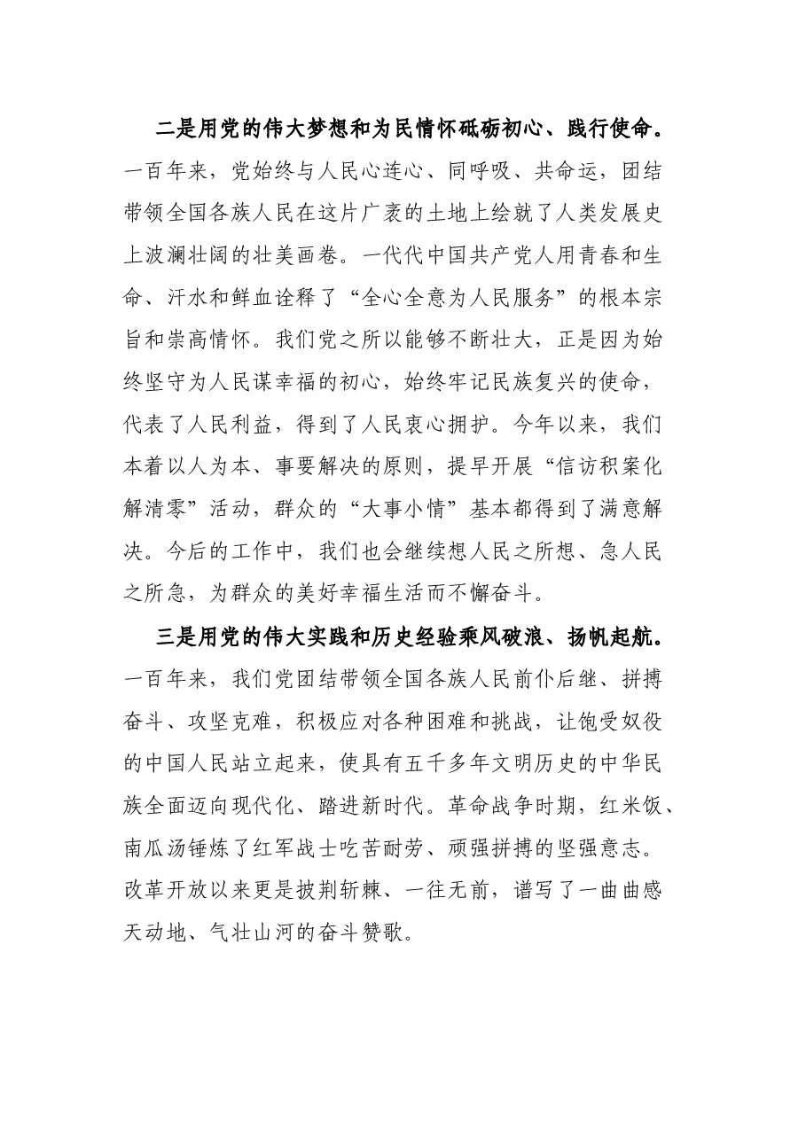 学员代表在全区专题读书班上的交流发言.docx,第2页预览