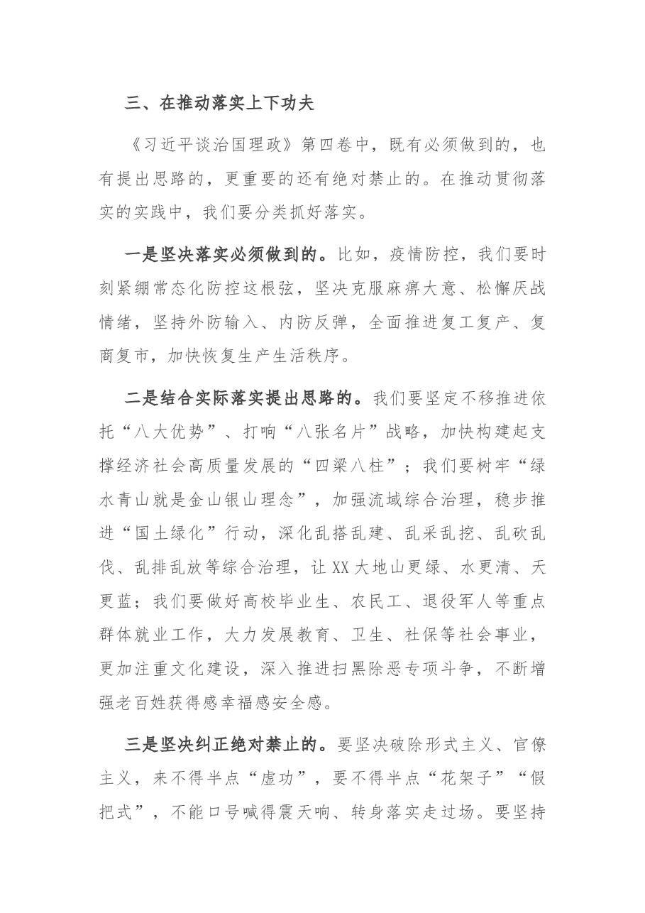 学习《习近平谈治国理政》第四卷理论学习主持讲话.docx,第4页预览