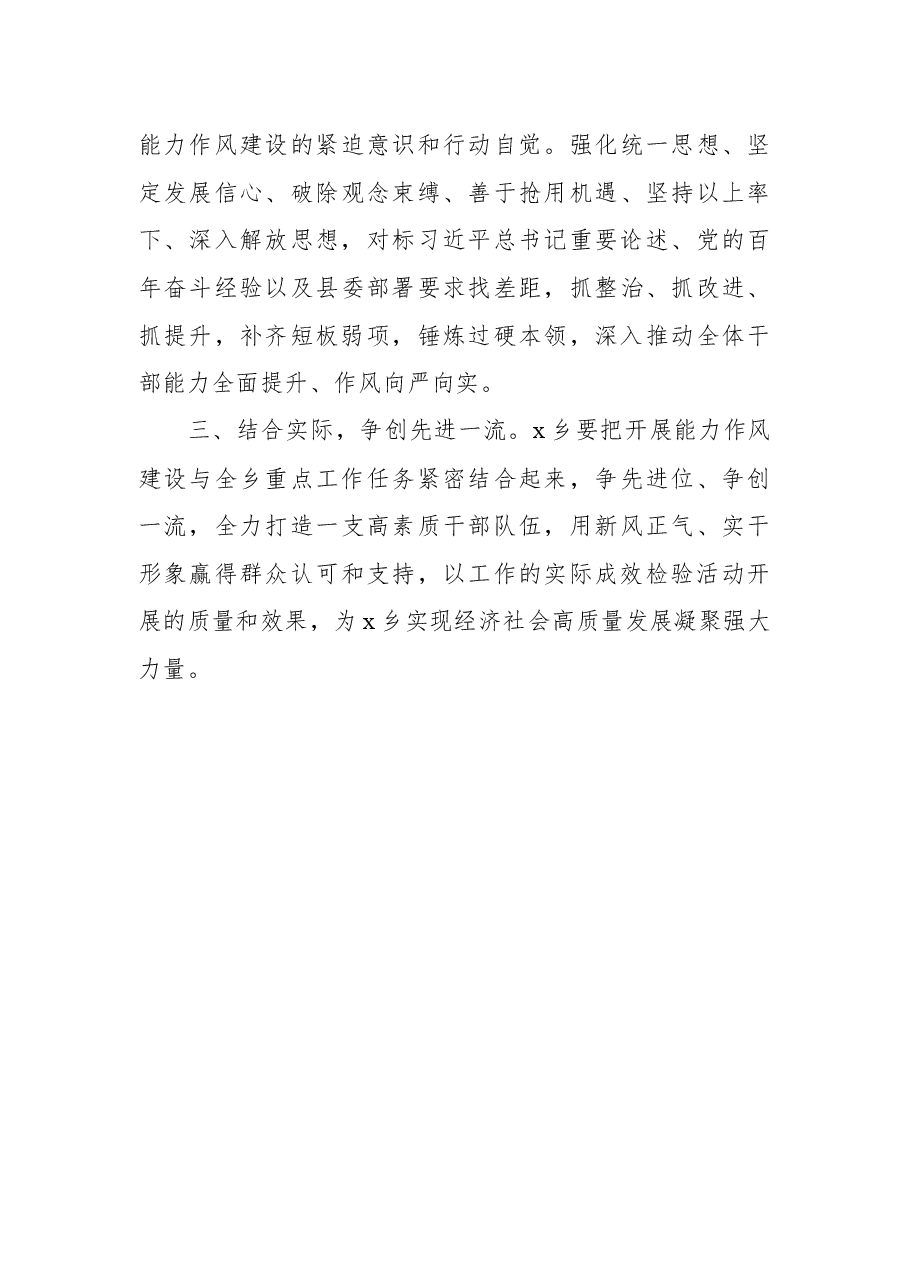 （10篇）乡镇党委书记作风建设研讨发言材料汇编.docx，第4页预览