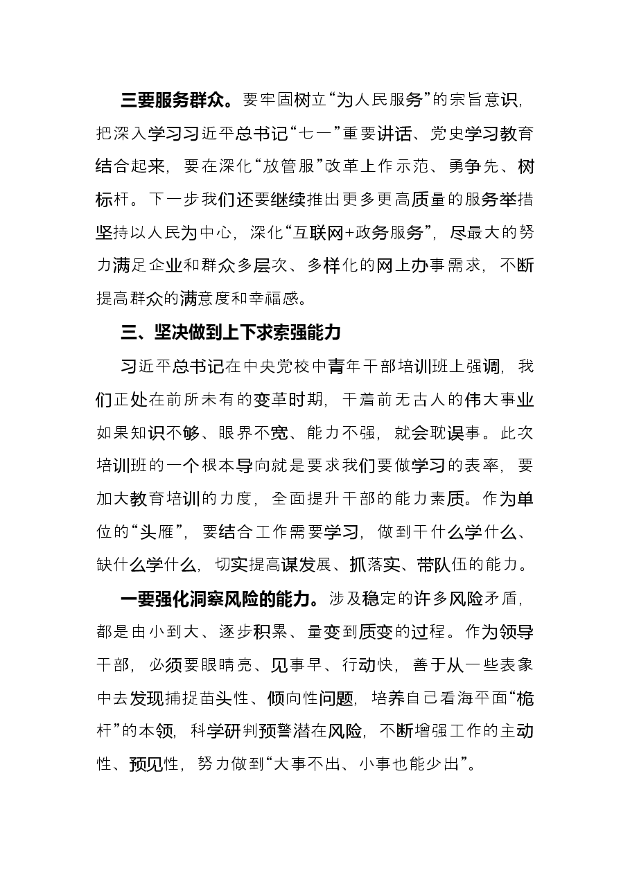参加新任中层领导干部提升能力素质培训班学习心得体会.docx,第4页预览