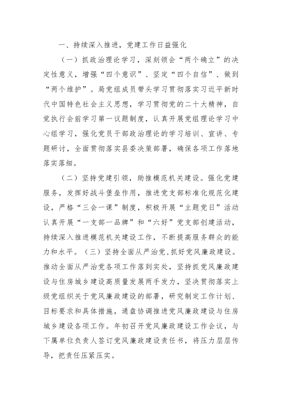 (3篇)住建局2022年工作总结和2023年工作计划汇编.docx,第2页预览