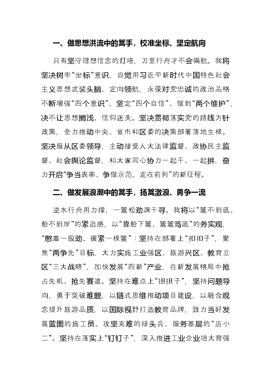 区长就职表态发言.docx，第2页预览