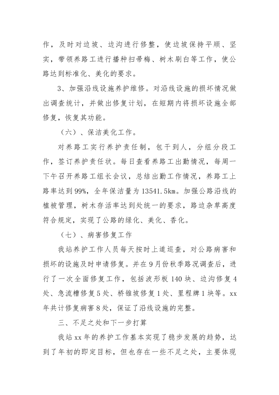 (5篇)公路养护工作总结.docx,第4页预览