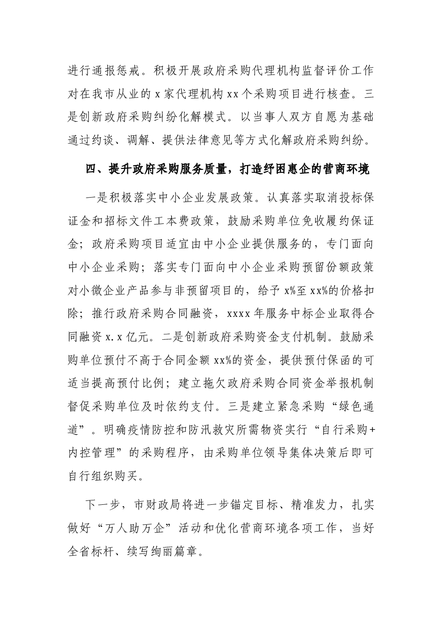 市财政局局长在全市市直机关红色大讲堂上的发言.docx,第3页预览