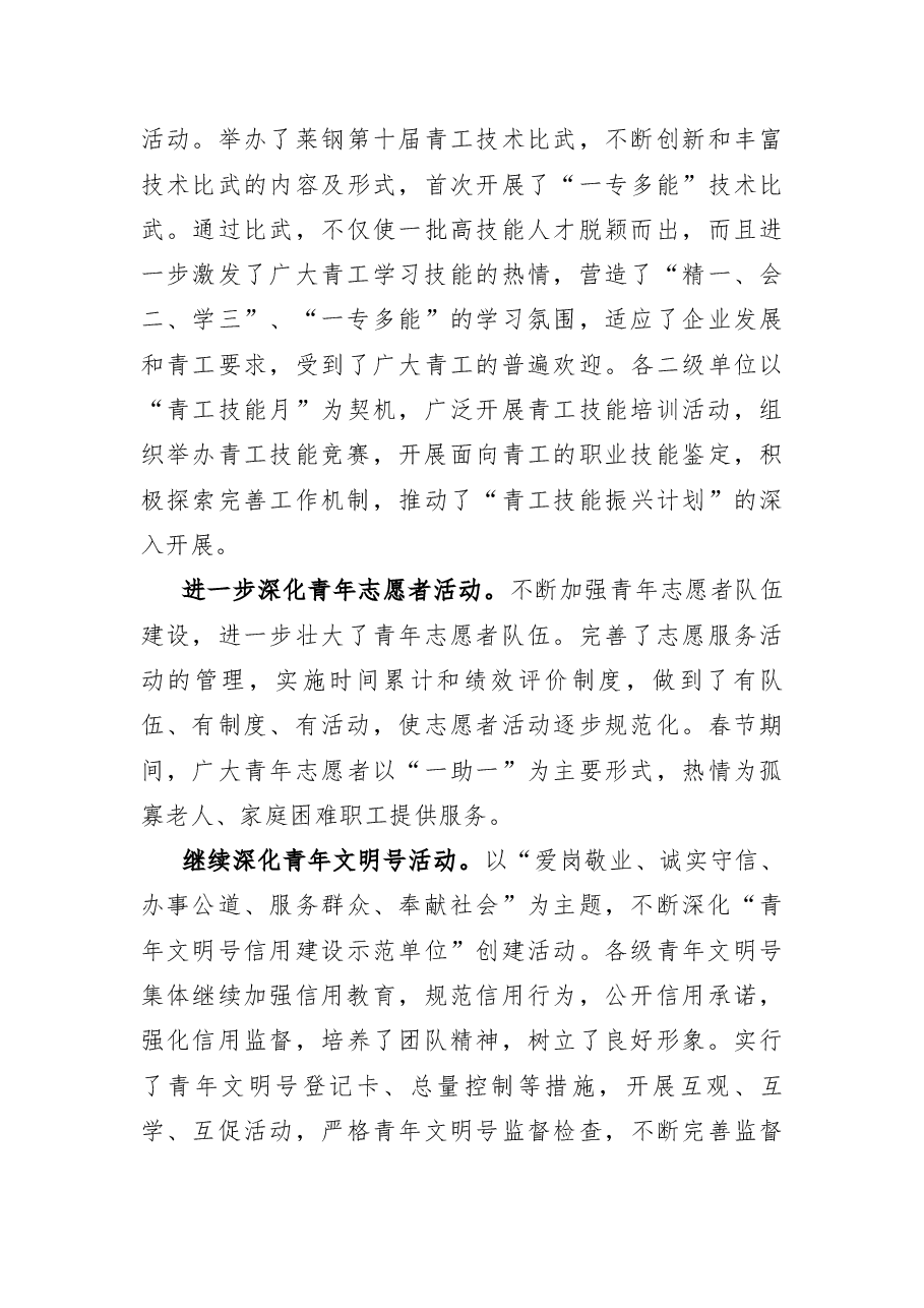 2021年共青团工作总结及2022年工作思路(集团公司).docx,第3页预览