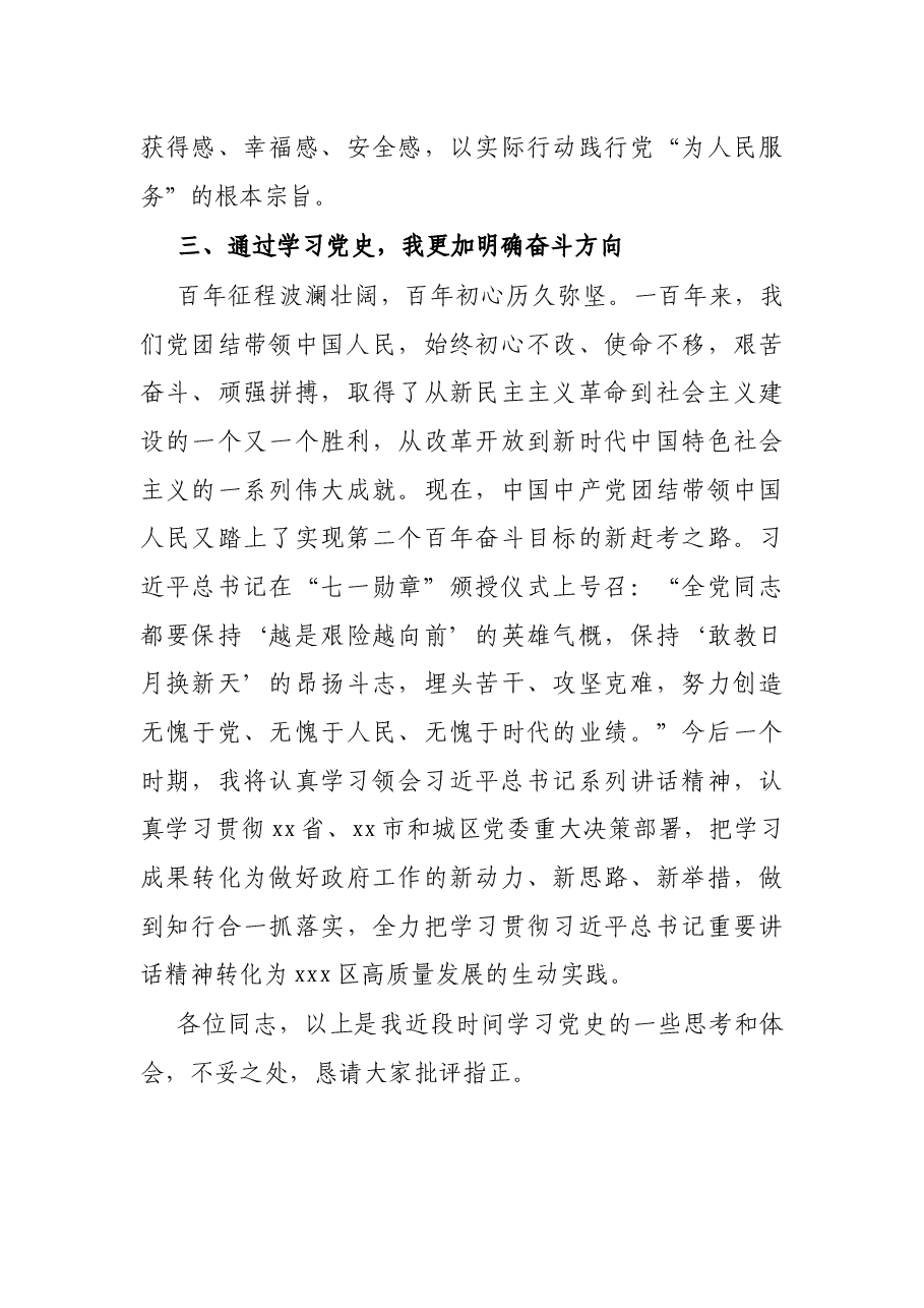 X区长在区委理论学习中心组2021年专题学习会上的发言提纲.docx,第3页预览