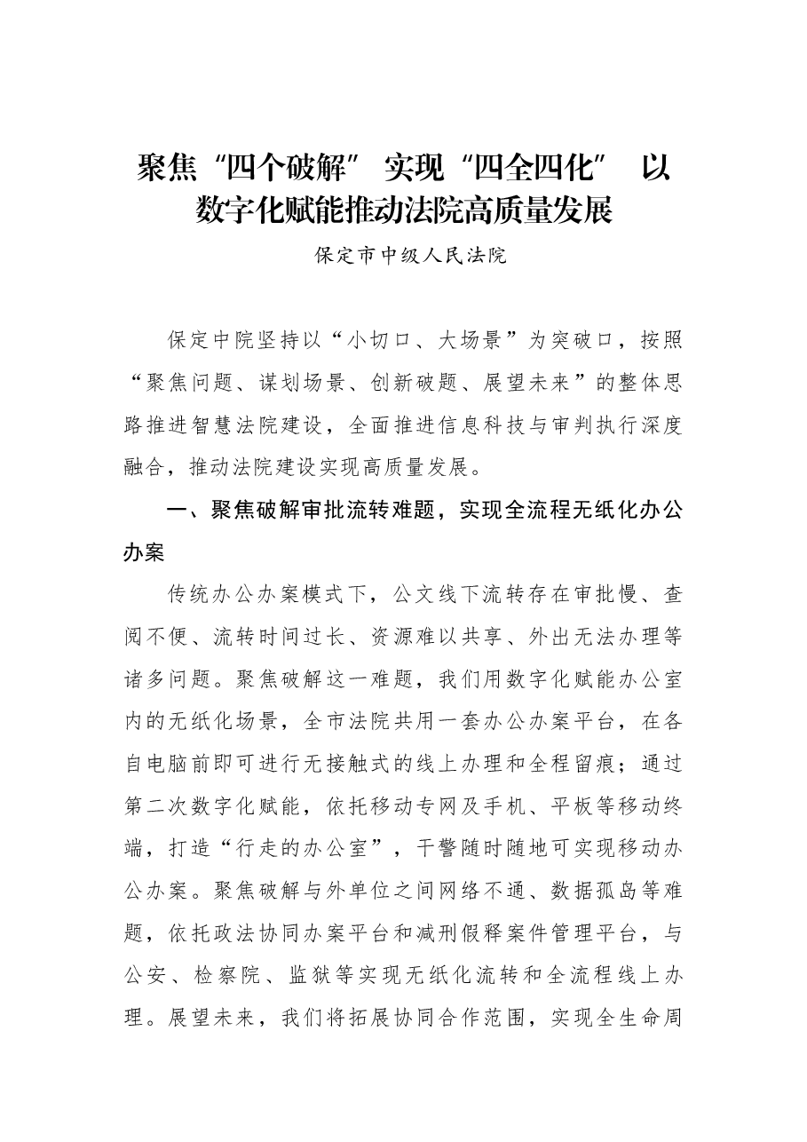 (7篇)数字保定建设推进大会典型发言摘登.docx,第2页预览