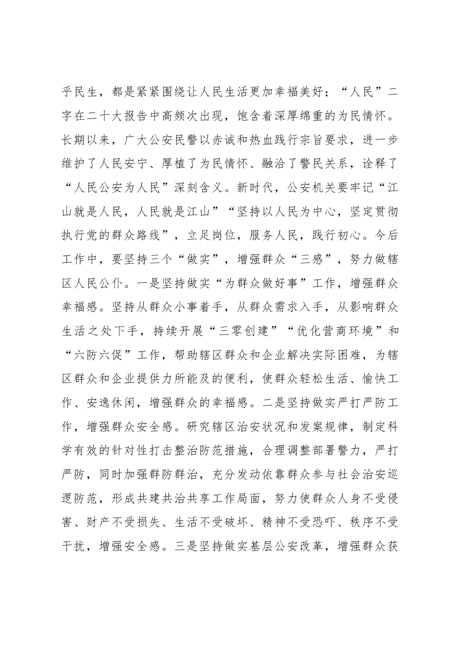 公安机关领导干部座谈发言:坚定复兴之志 砥砺奋进之行.docx,第3页预览