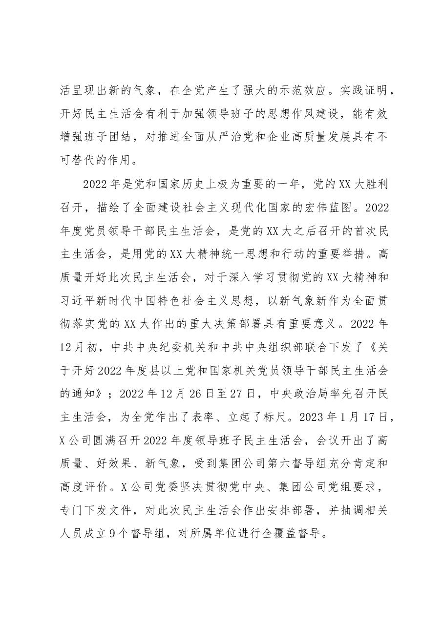 在分公司2022年度领导班子民主生活会上的点评讲话.docx，第2页预览