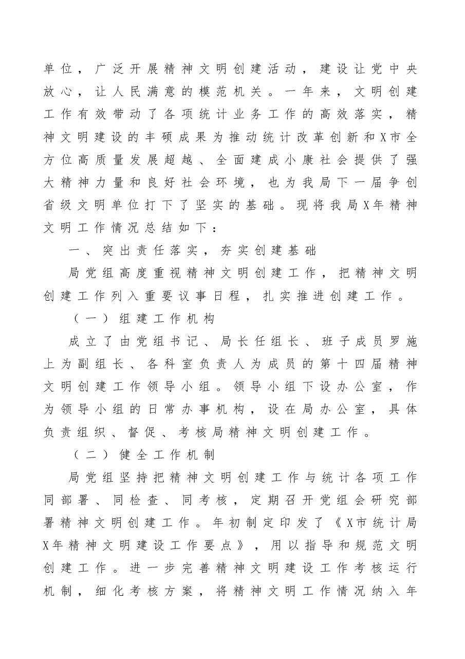 (10篇)精神文明建设工作总结.doc,第2页预览