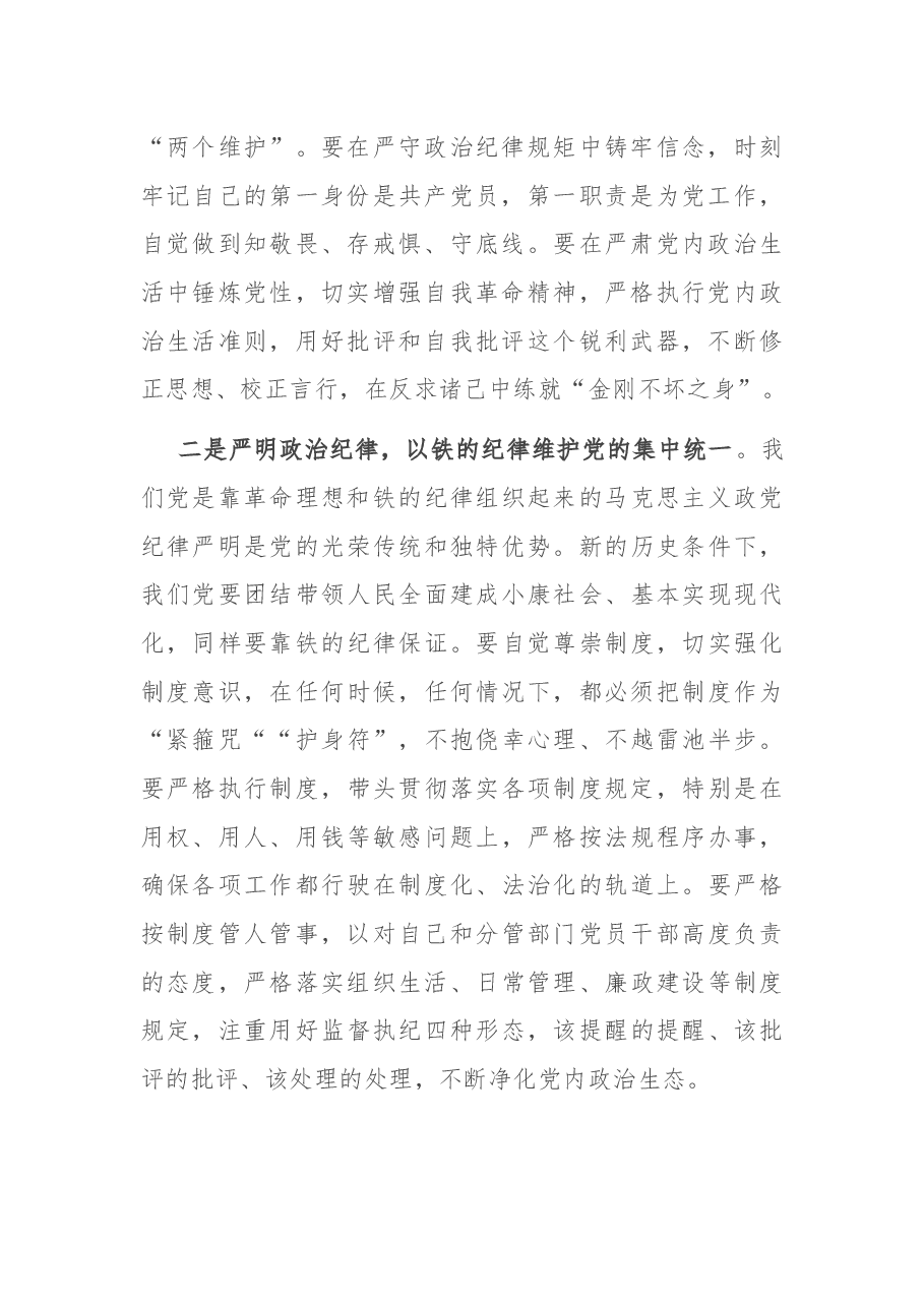 集中治理党内政治生活庸俗化交易化问题专题研讨发言.docx,第2页预览
