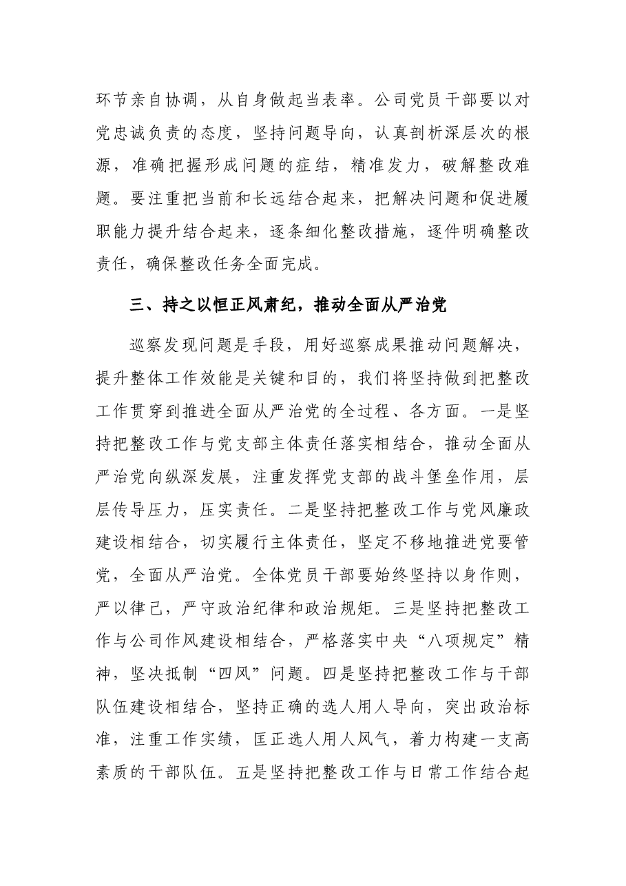 国企主要领导在巡察反馈会上的表态发言提纲.docx,第3页预览