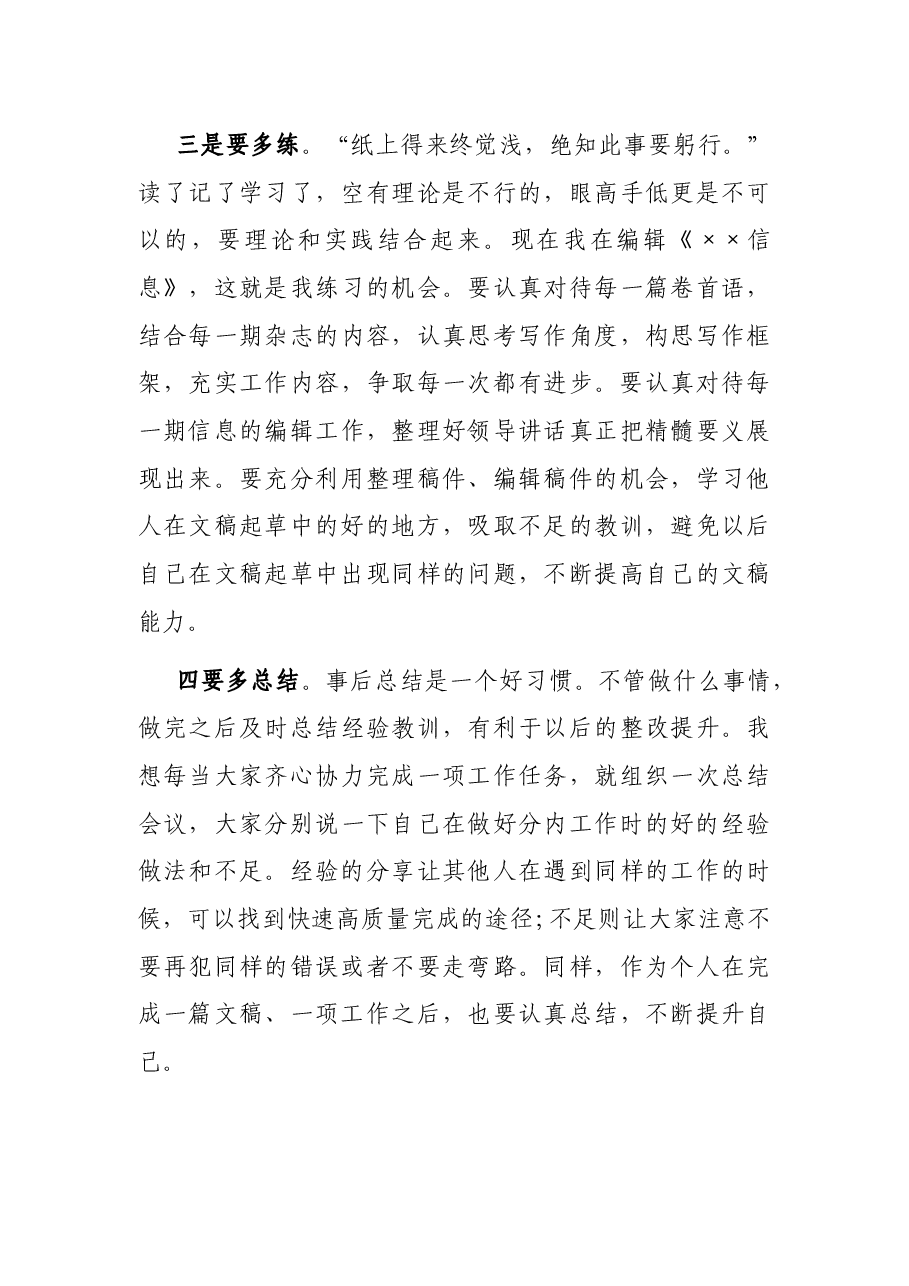在全市年轻干部公文写作培训班上的交流发言.docx,第3页预览
