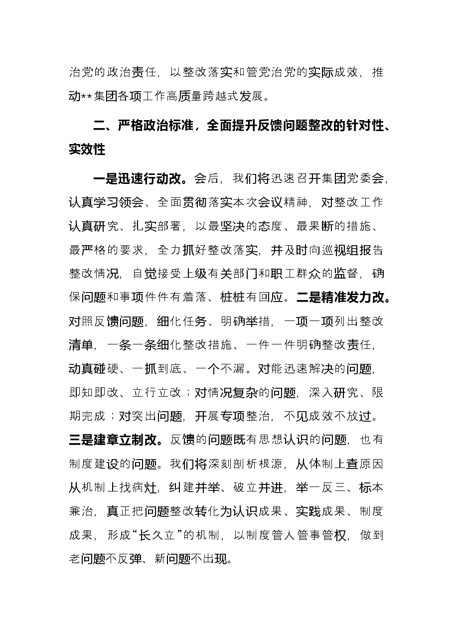 在涉粮问题集中反馈暨整改部署推进会上的表态发言.docx,第3页预览