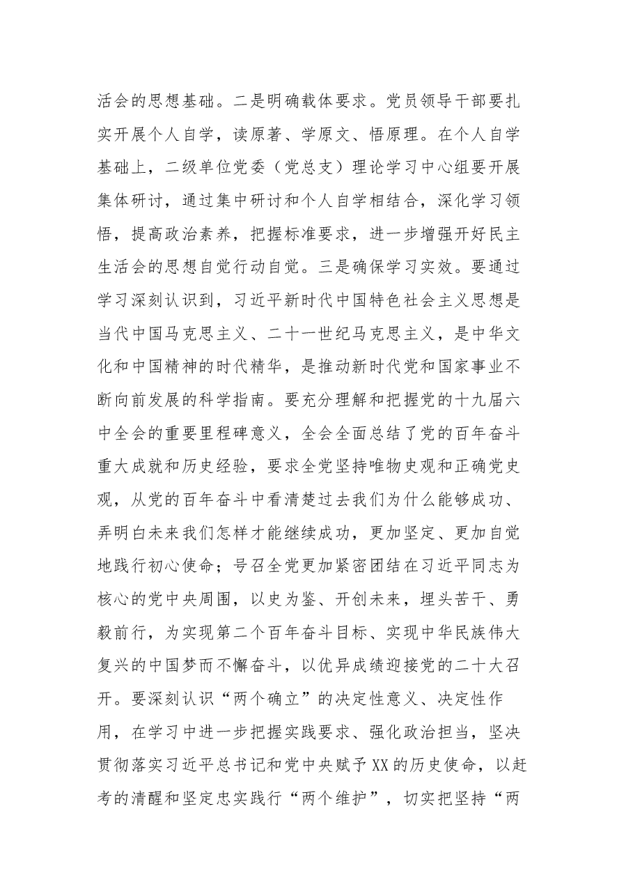 大学二级学院2021年党史学习教育专题民主生活会实施方案.docx,第3页预览