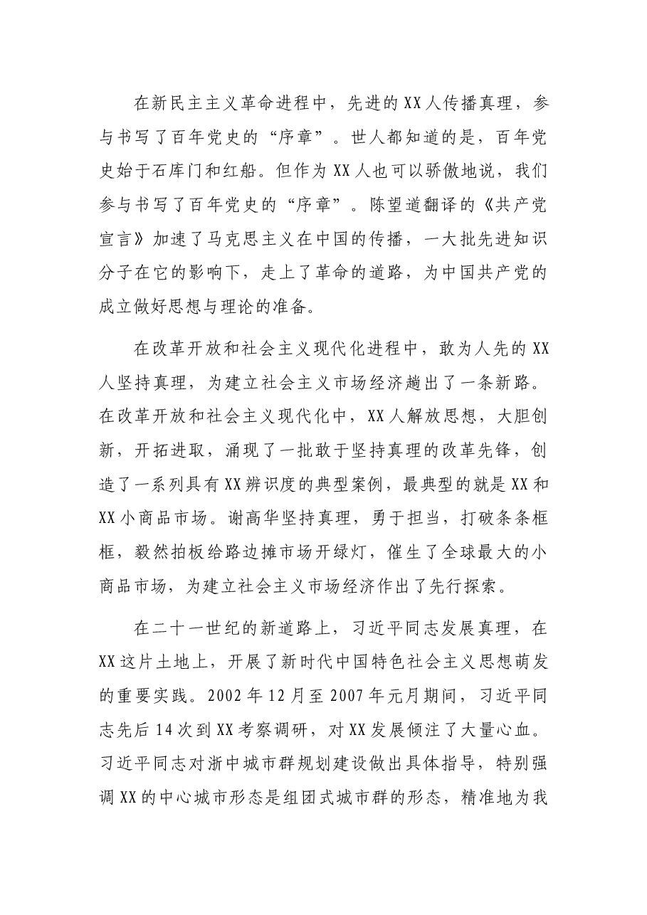汲取奋进力量 按照总书记的指示精神做好先行示范——在市委专题读书班上的发言.docx，第2页预览