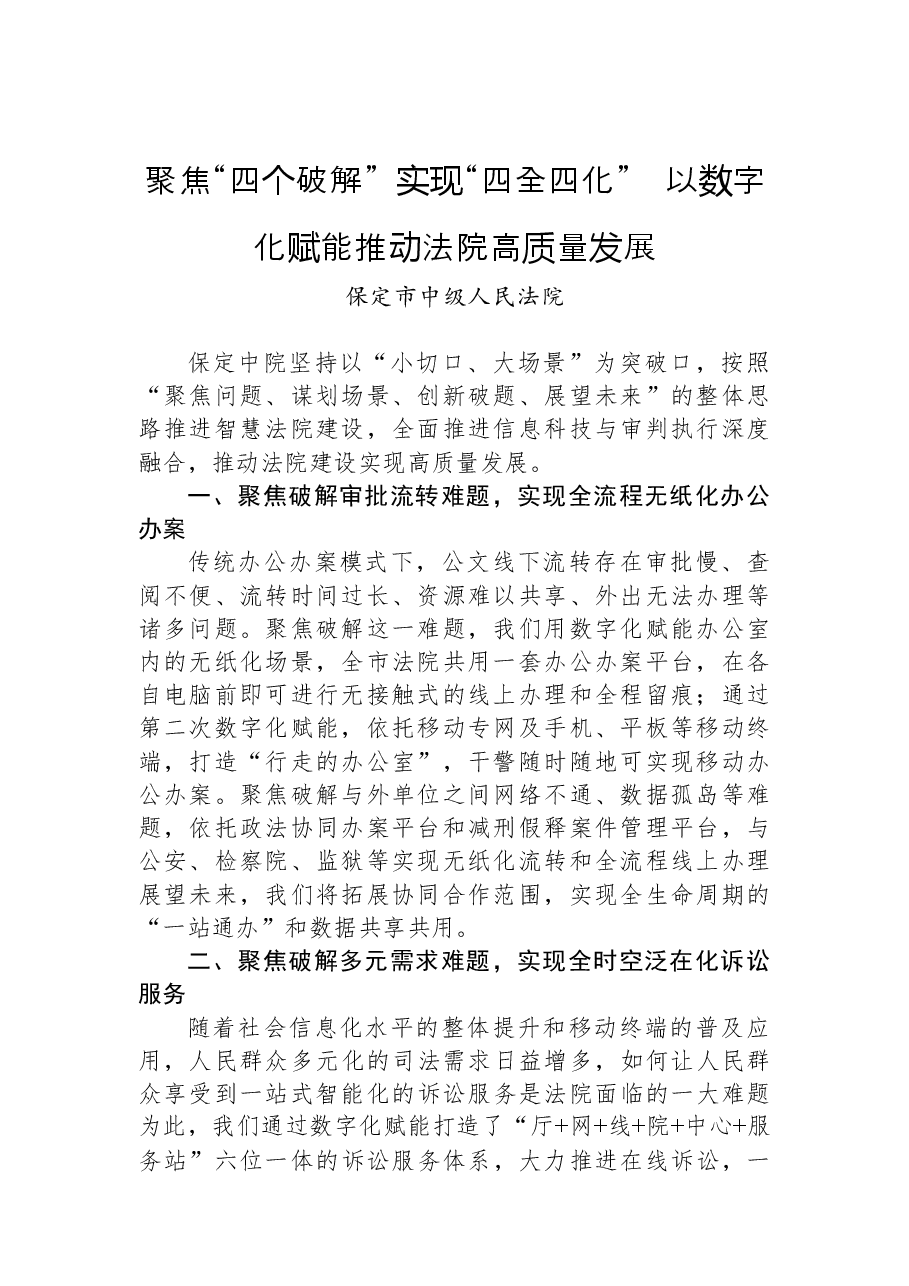 (7篇)2022年数字保定建设推进大会典型发言摘登.docx,第2页预览