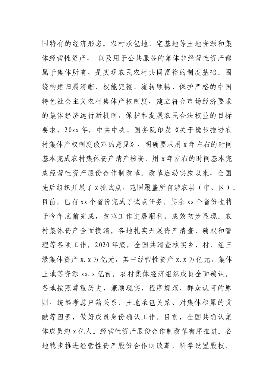 研讨发言:贯彻乡村振兴促进法,推动农民农村共同富裕.docx,第2页预览