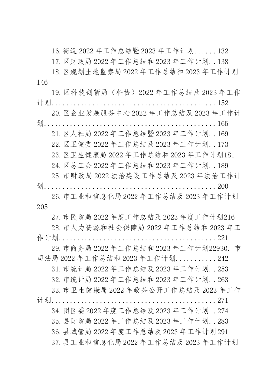 (45篇)2022年工作总结和2023年工作计划汇编.docx,第2页预览