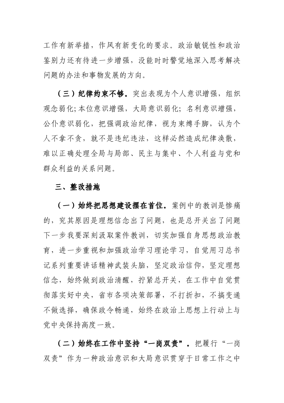 市X局领导以案促改专题民主生活会发言提纲.docx,第4页预览