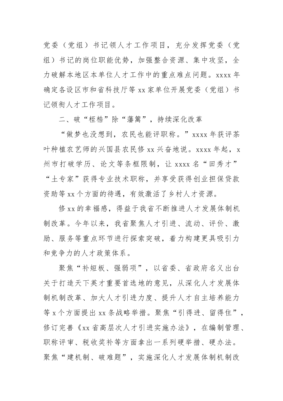 (19篇)2022年人才工作总结汇编.docx,第4页预览