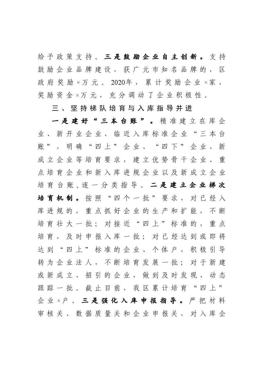 在全市大力培育企业工作会议上的发言.docx,第3页预览