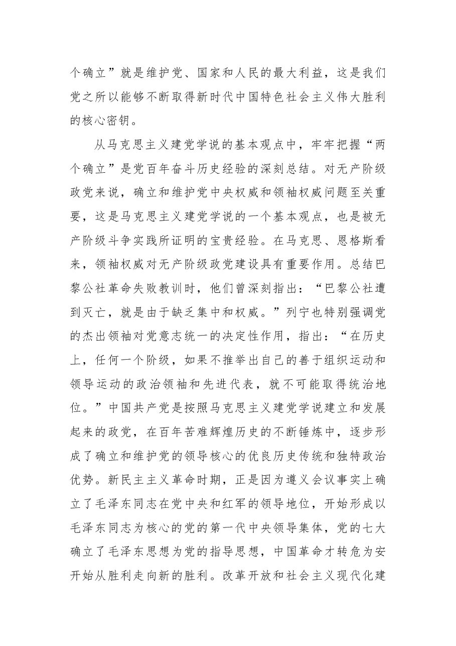 “两个确立”是历史的选择时代的呼唤人民的心声(政协主席).docx,第3页预览