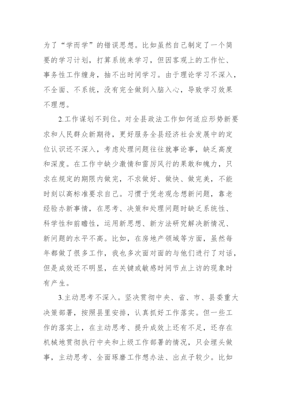 政法队伍教育整顿专题民主生活会个人对照检查材料.docx,第2页预览