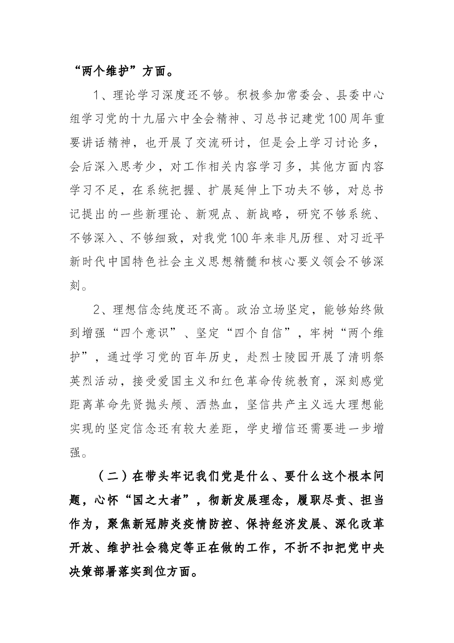 副县长党史学习教育专题民主生活会五个方面对照检查材料.docx,第2页预览