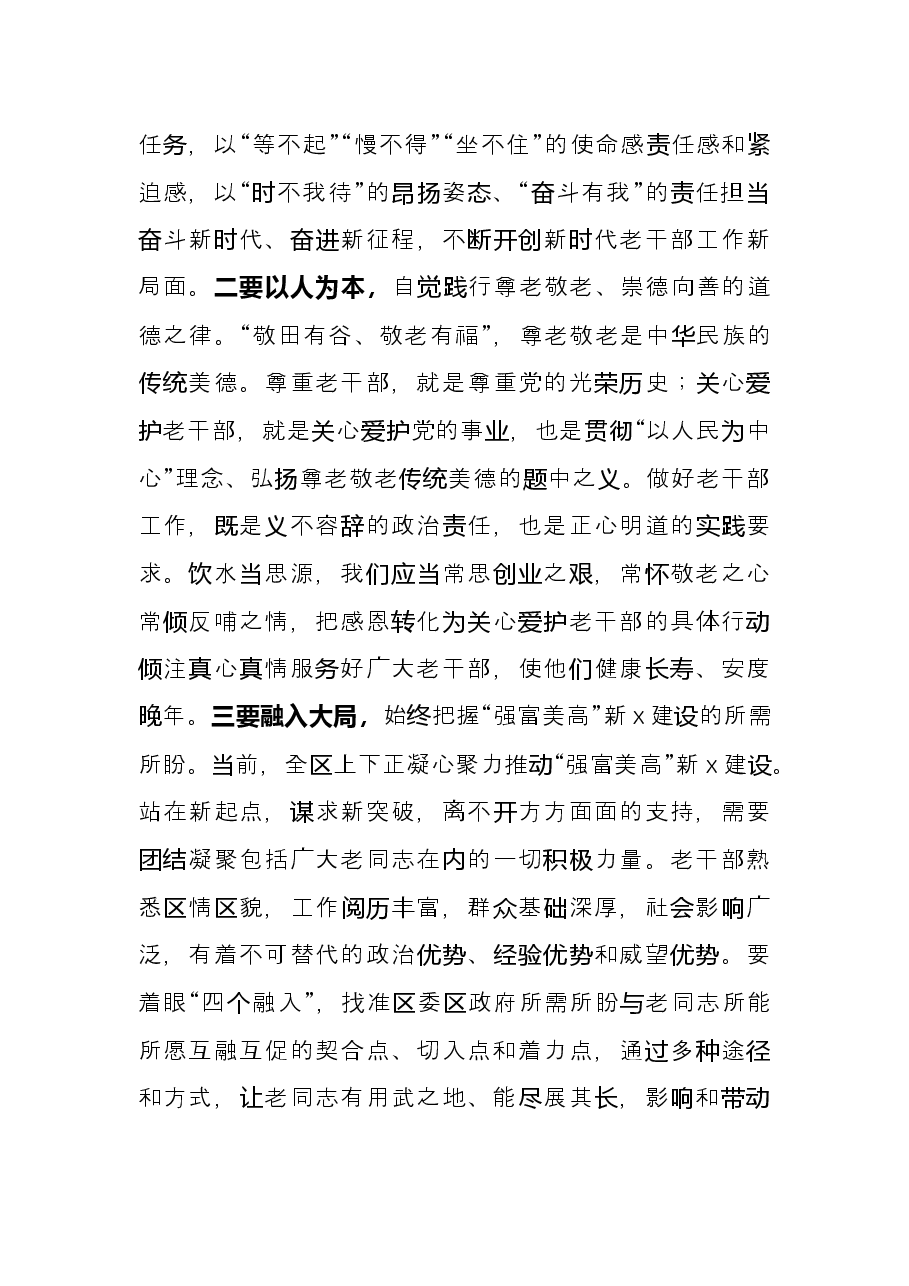 心得体会:带着感情和责任做好新时代老干部工作.docx,第2页预览