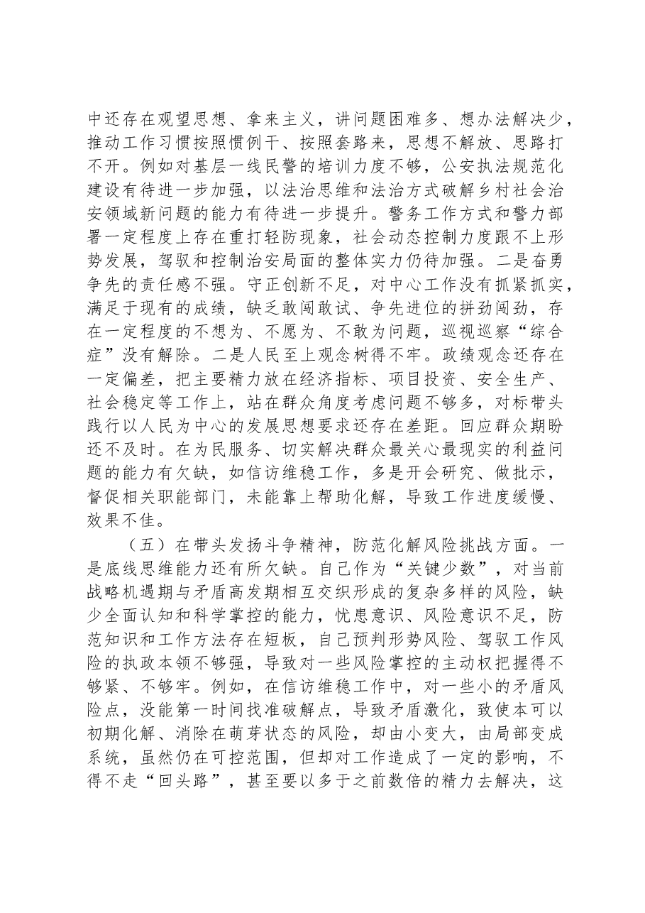 区委常委2022年民主生活会(六个方面)对照检查材料.docx,第3页预览